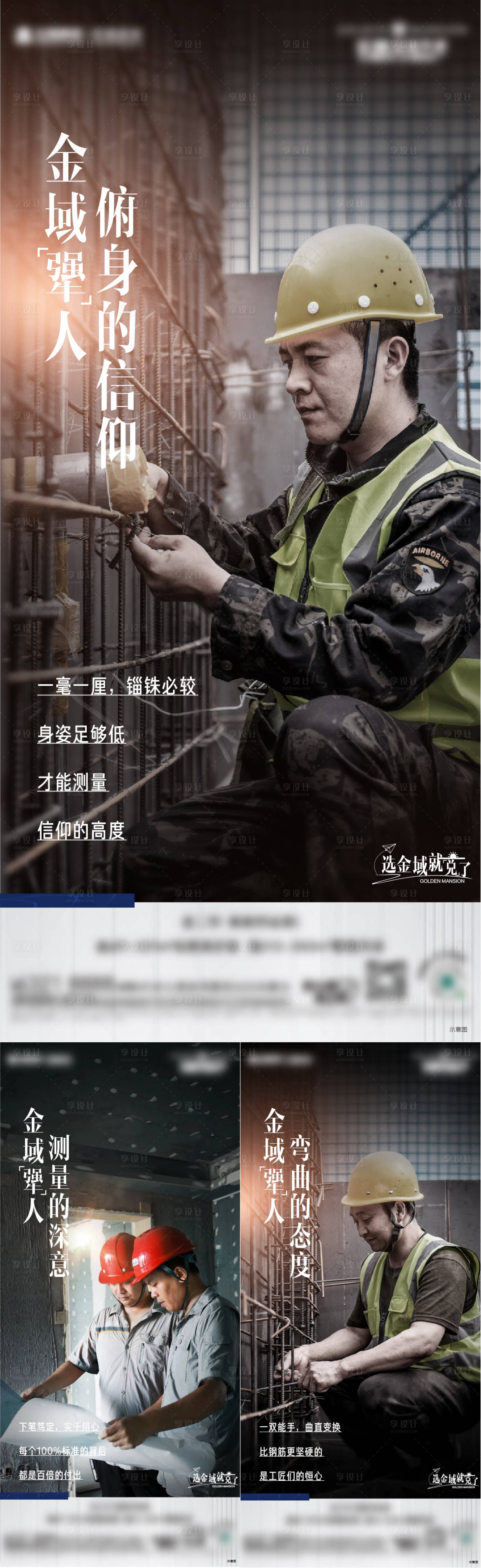 源文件下載【享設計】搜索編號：16030015053848865【地產工程海報】