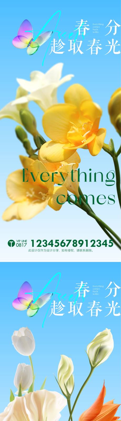源文件下载【享设计】搜索编号：13580015384989694【春分节气单图海报】