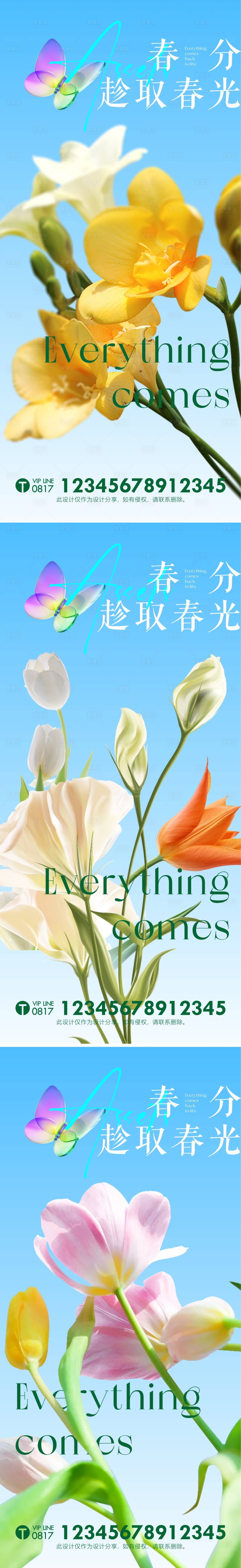 源文件下载【享设计】搜索编号：13580015384989694【春分节气单图海报】
