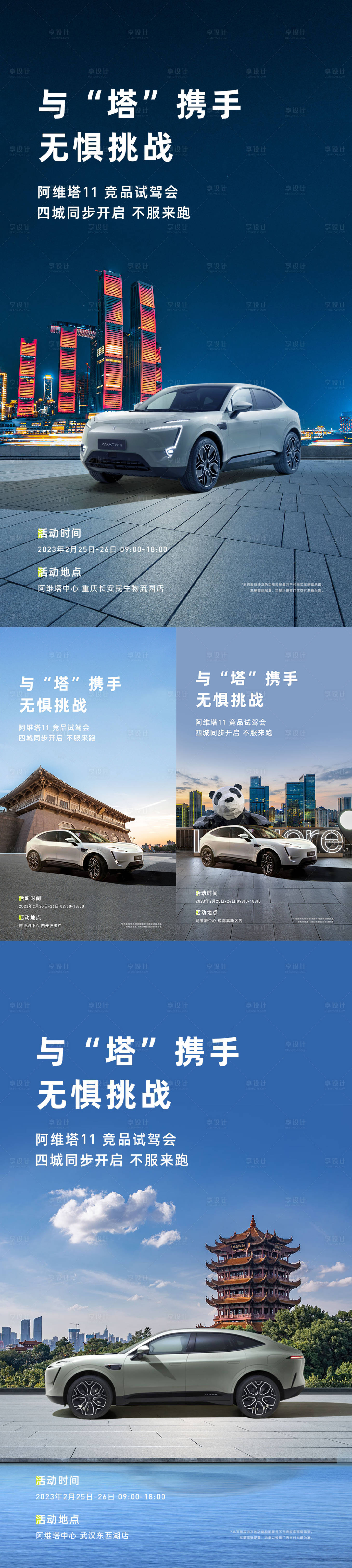 源文件下載【汽車城市海報】編號：65440015061428241