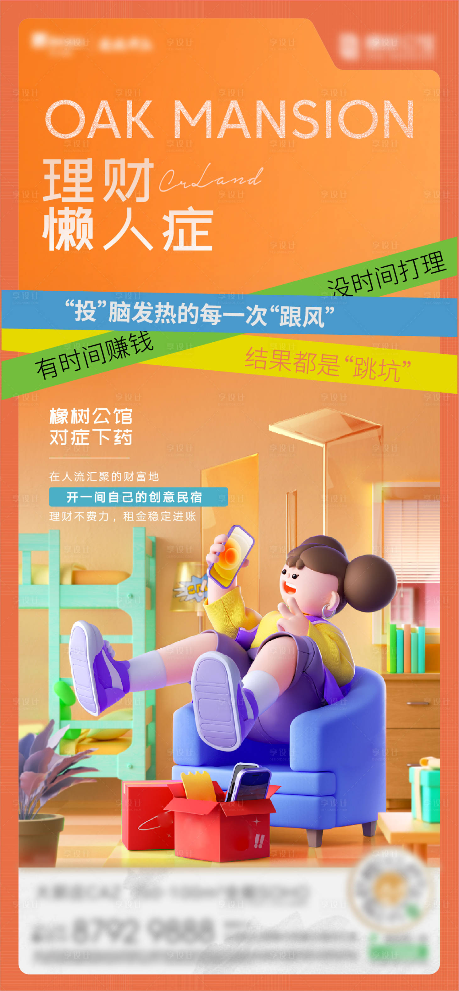 源文件下载【享设计】搜索编号：56710015510599733【地产商业缤纷】