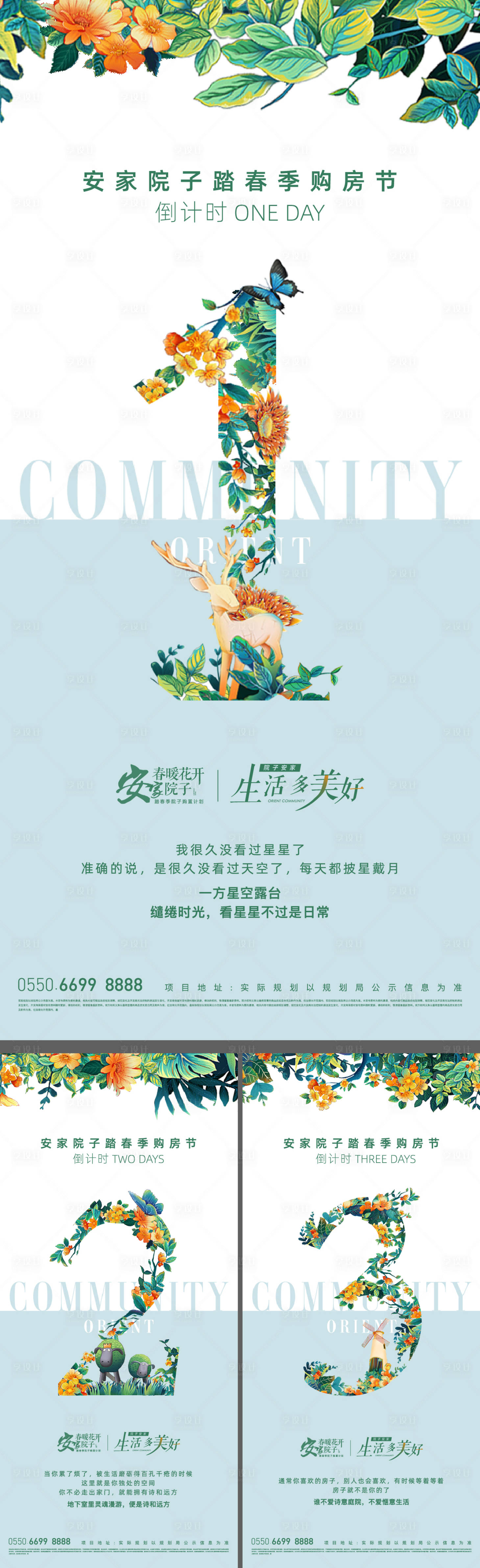 源文件下載【春天購房節倒計時系列海報】編號：14860015408367279