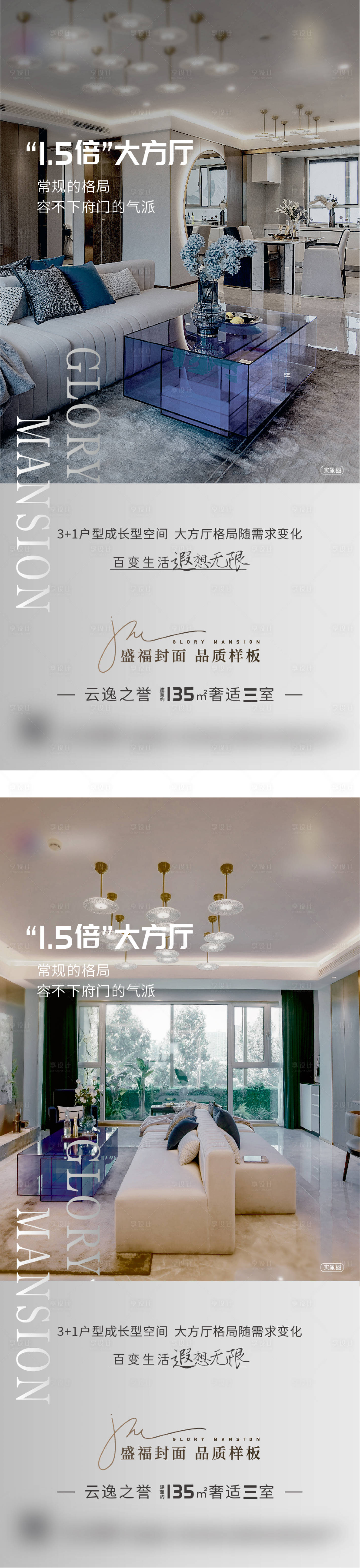 源文件下载【享设计】搜索编号：87960015403481294【地产大方厅价值点海报】