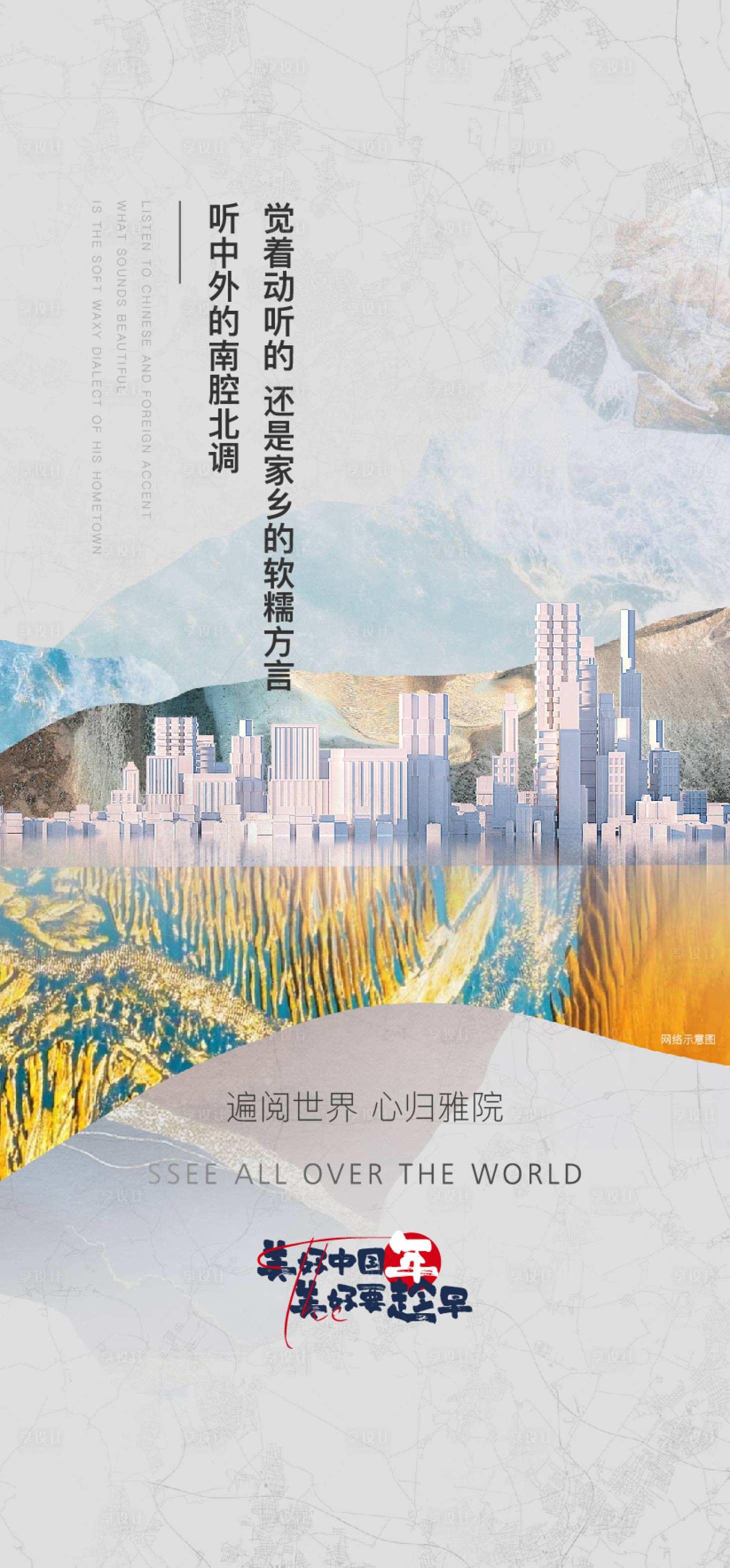 源文件下载【享设计】搜索编号：99840015480956027【城市海报】