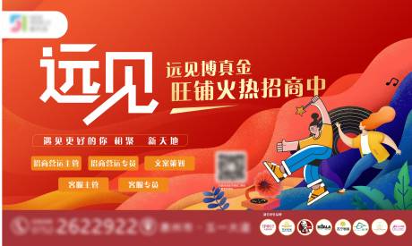源文件下载【商业广场远见招商海报】编号：20230329003705650