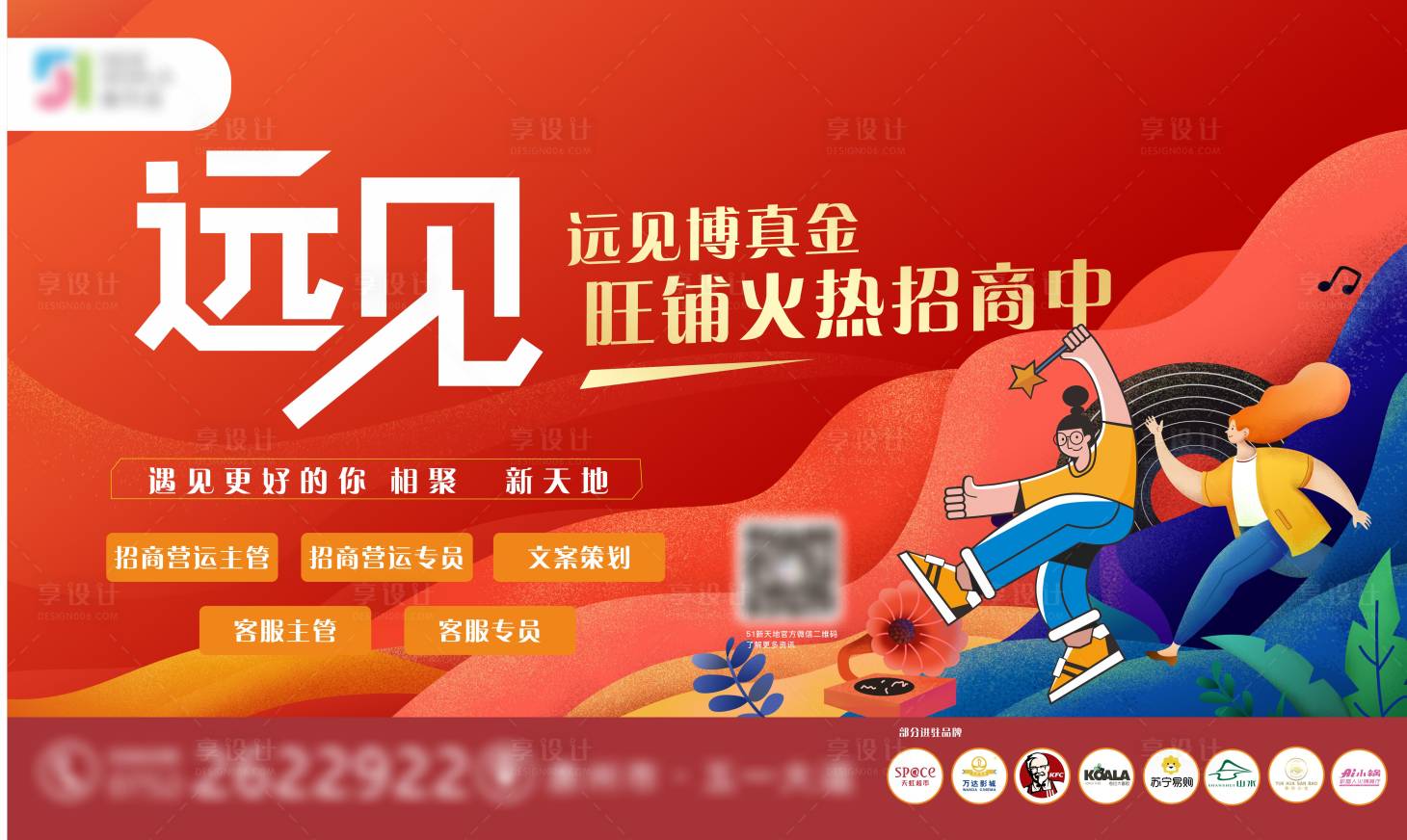 源文件下载【享设计】搜索编号：25200015690834624【商业广场远见招商海报】