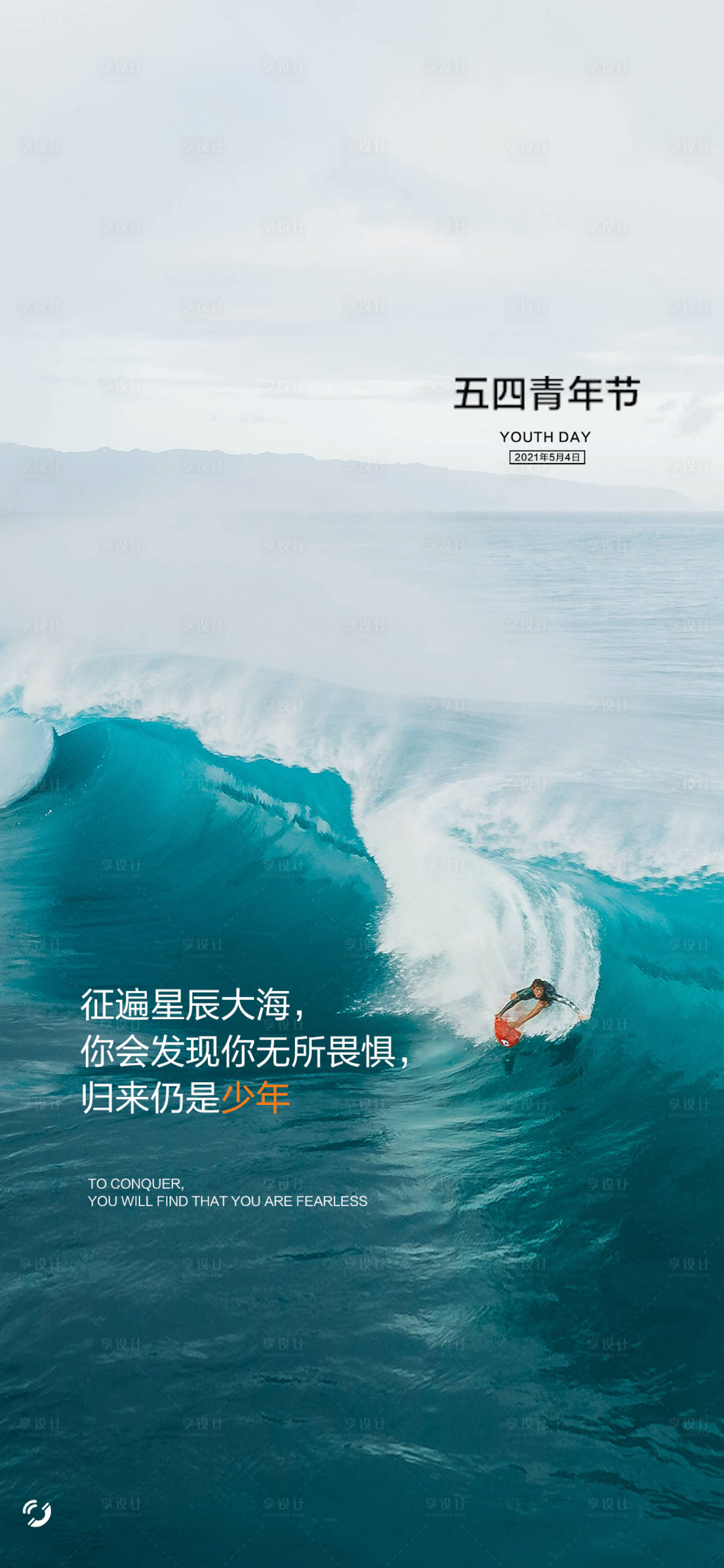 源文件下載【享設(shè)計(jì)】搜索編號(hào)：51150015762566610【五四青年節(jié)海報(bào)】
