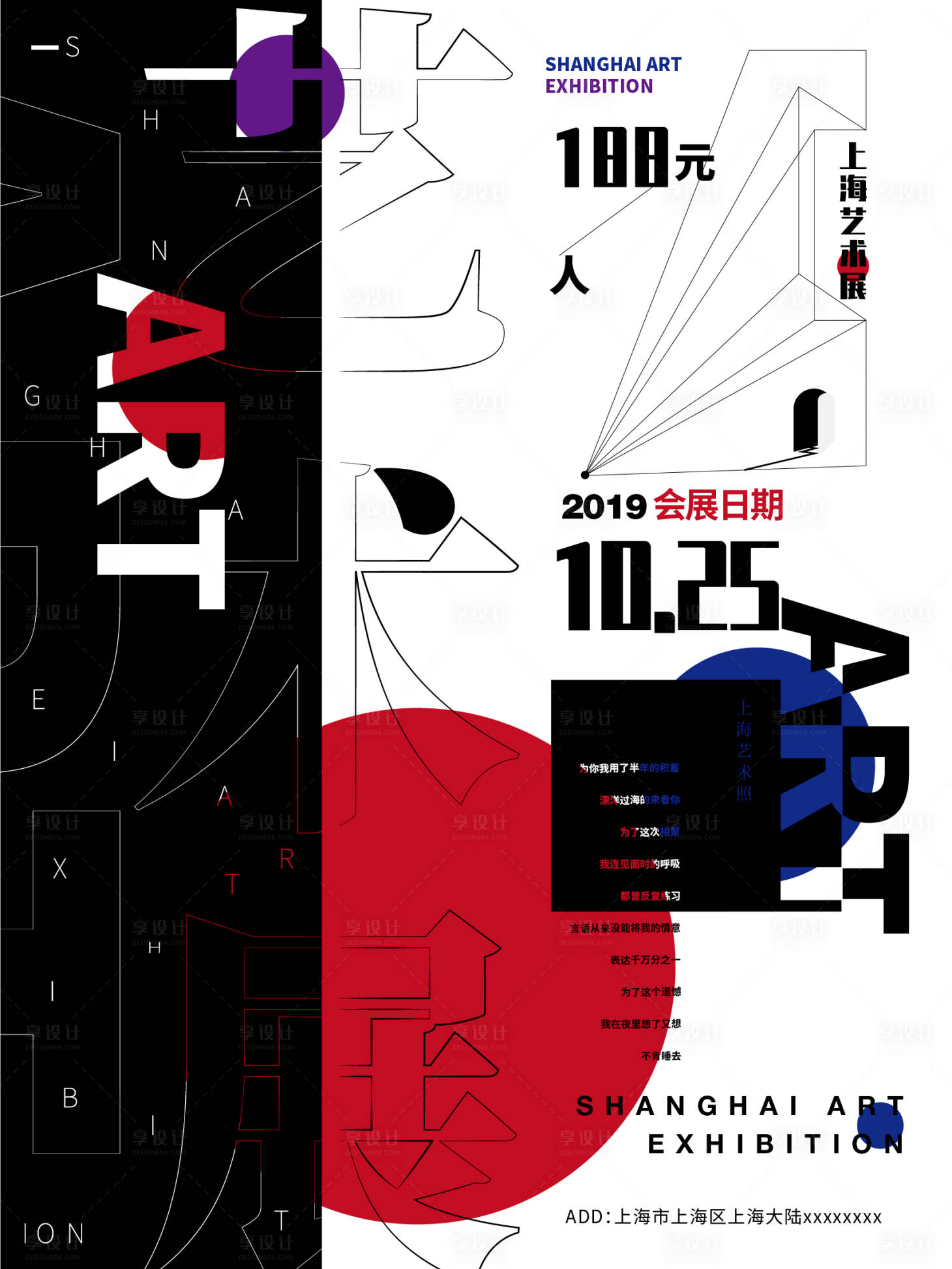 源文件下载【享设计】搜索编号：15920015685537906【艺术展活动海报】