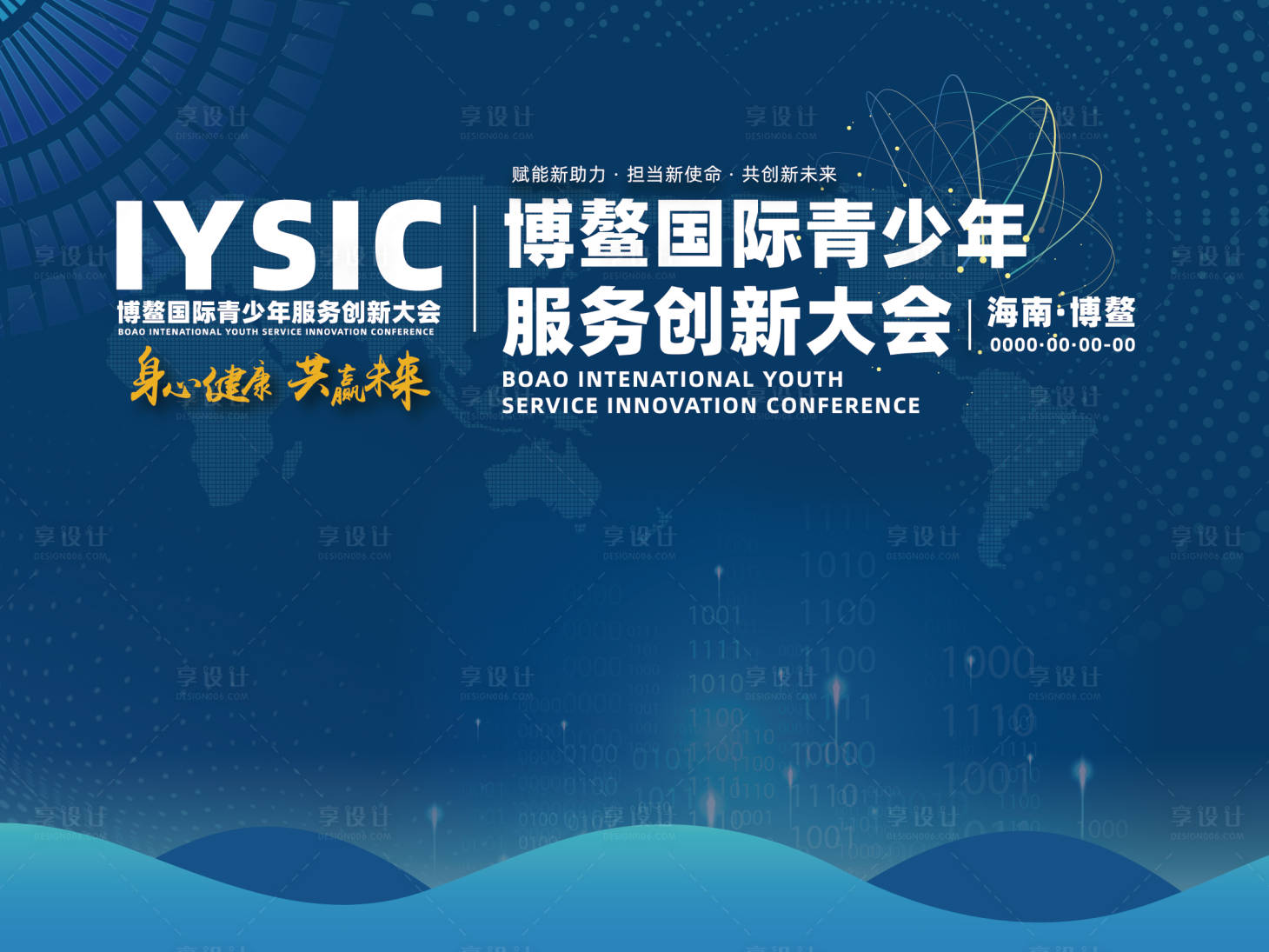 源文件下載【享設計】搜索編號：55810015587307421【博鰲國際青少年服務創新大會】