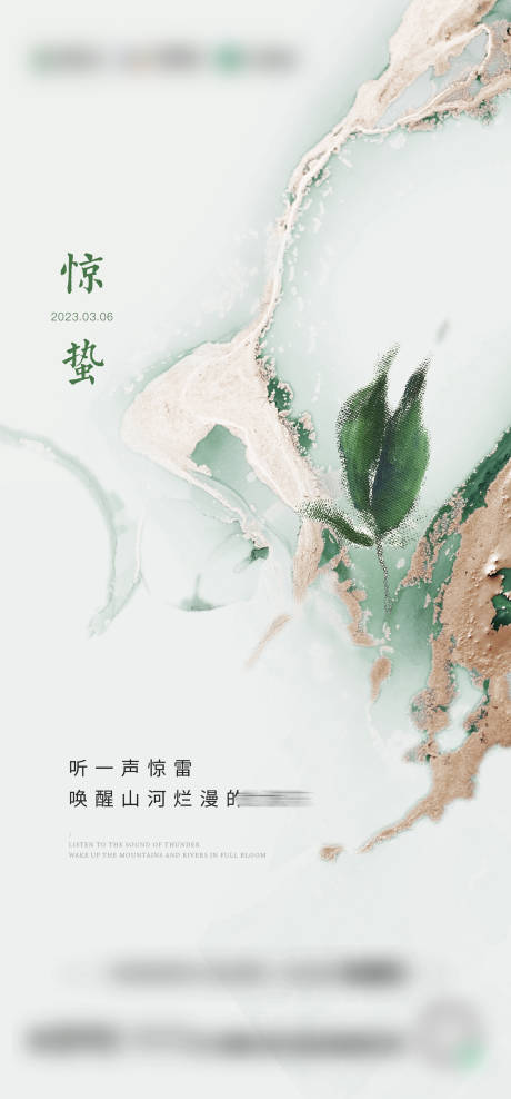 源文件下载【惊蛰节气海报】编号：77550015129231033