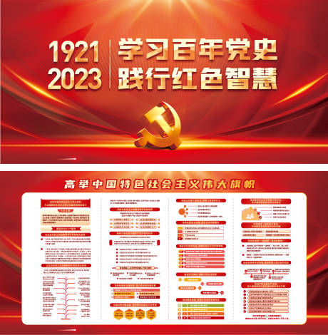 源文件下载【党建展板】编号：81880015584704318