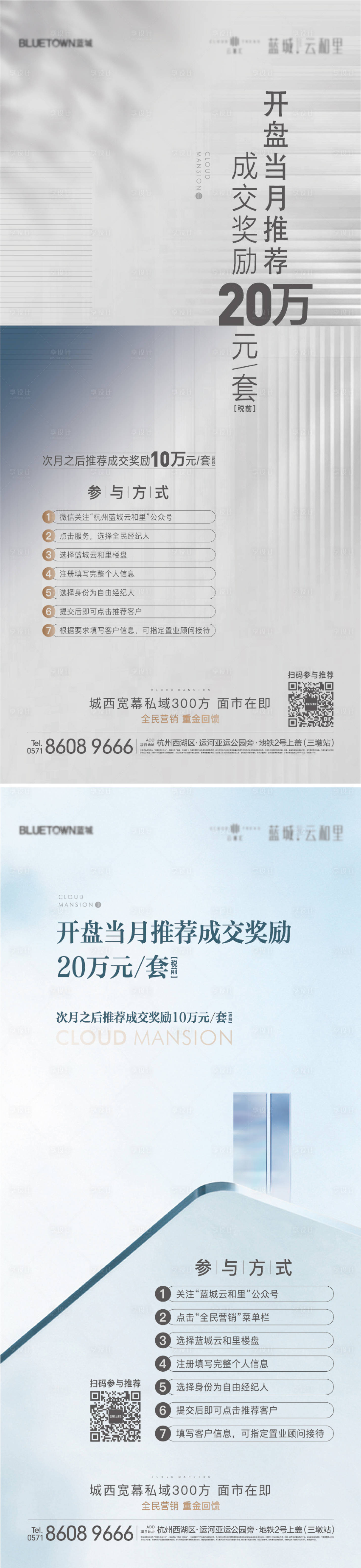 源文件下載【享設(shè)計(jì)】搜索編號(hào)：66090015359088900【地產(chǎn)海報(bào)】