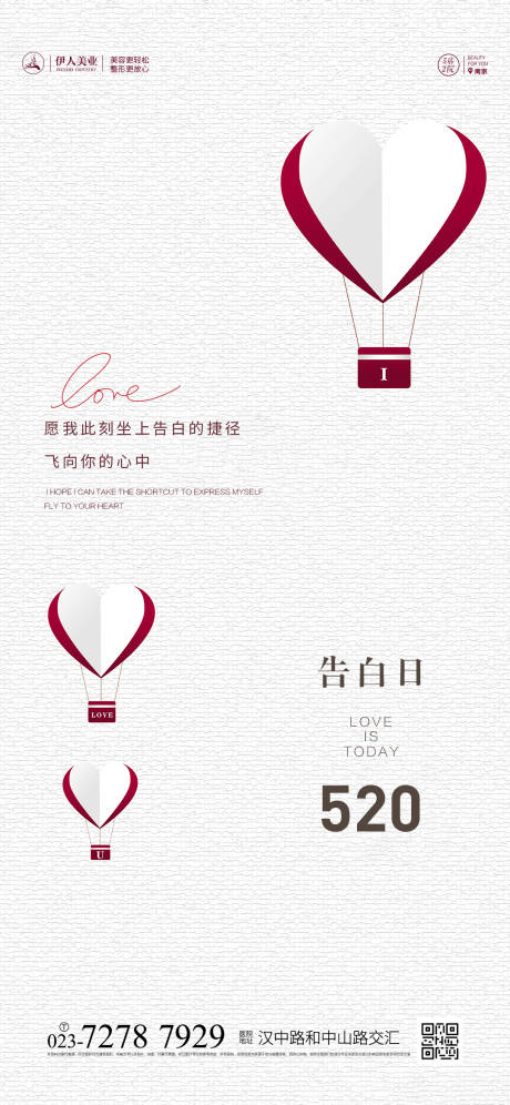 源文件下載【享設(shè)計(jì)】搜索編號(hào)：11260015551443548【520 告白日】