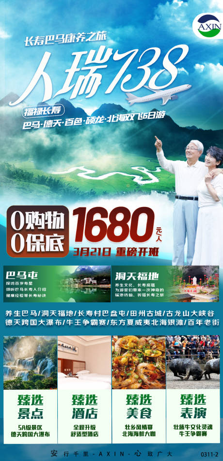 源文件下载【长寿巴马】编号：50800015233208937