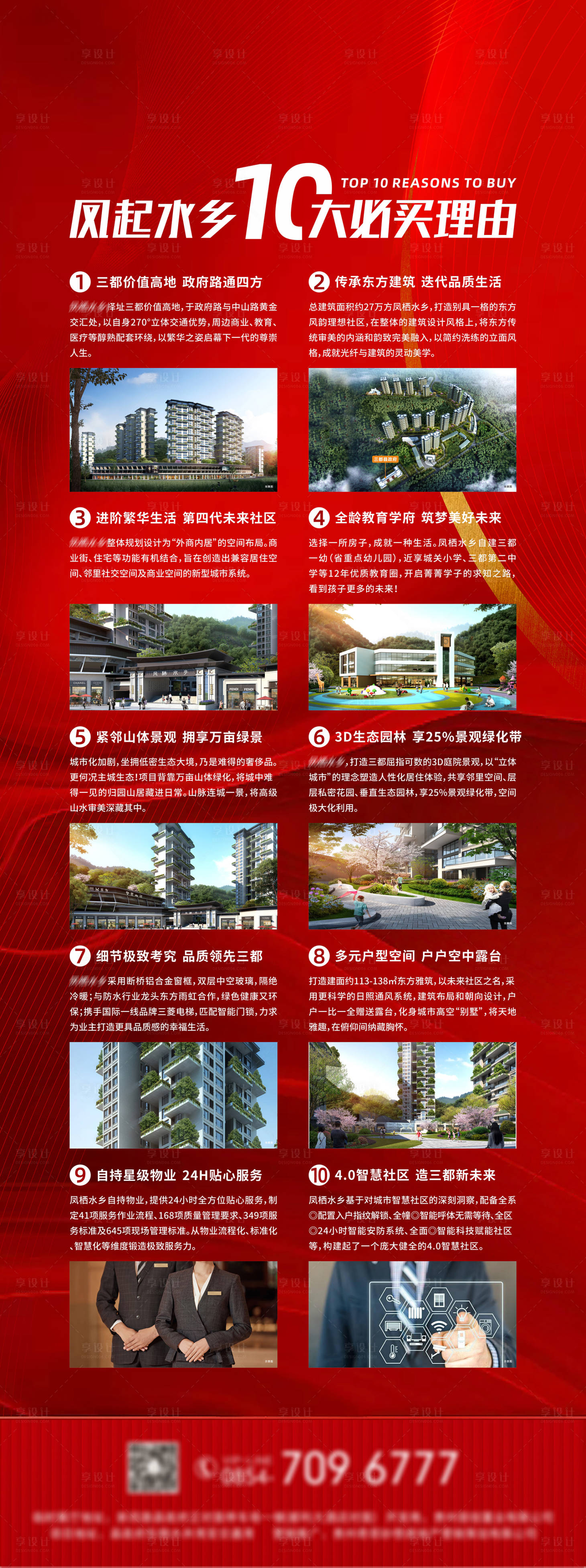 源文件下載【享設計】搜索編號：85410015554288667【地產紅金十大必買理由展架】