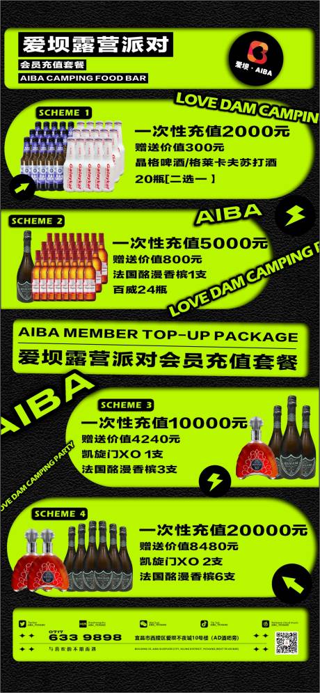 源文件下载【享设计】搜索编号：43280015247363285【夜店早晚场酒水套餐海报】