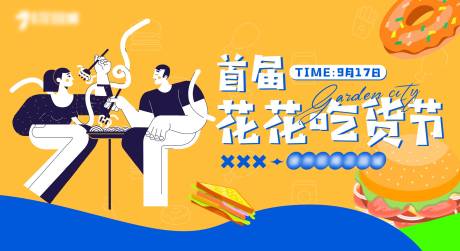 源文件下载【吃货节主KV】编号：61940015317977139