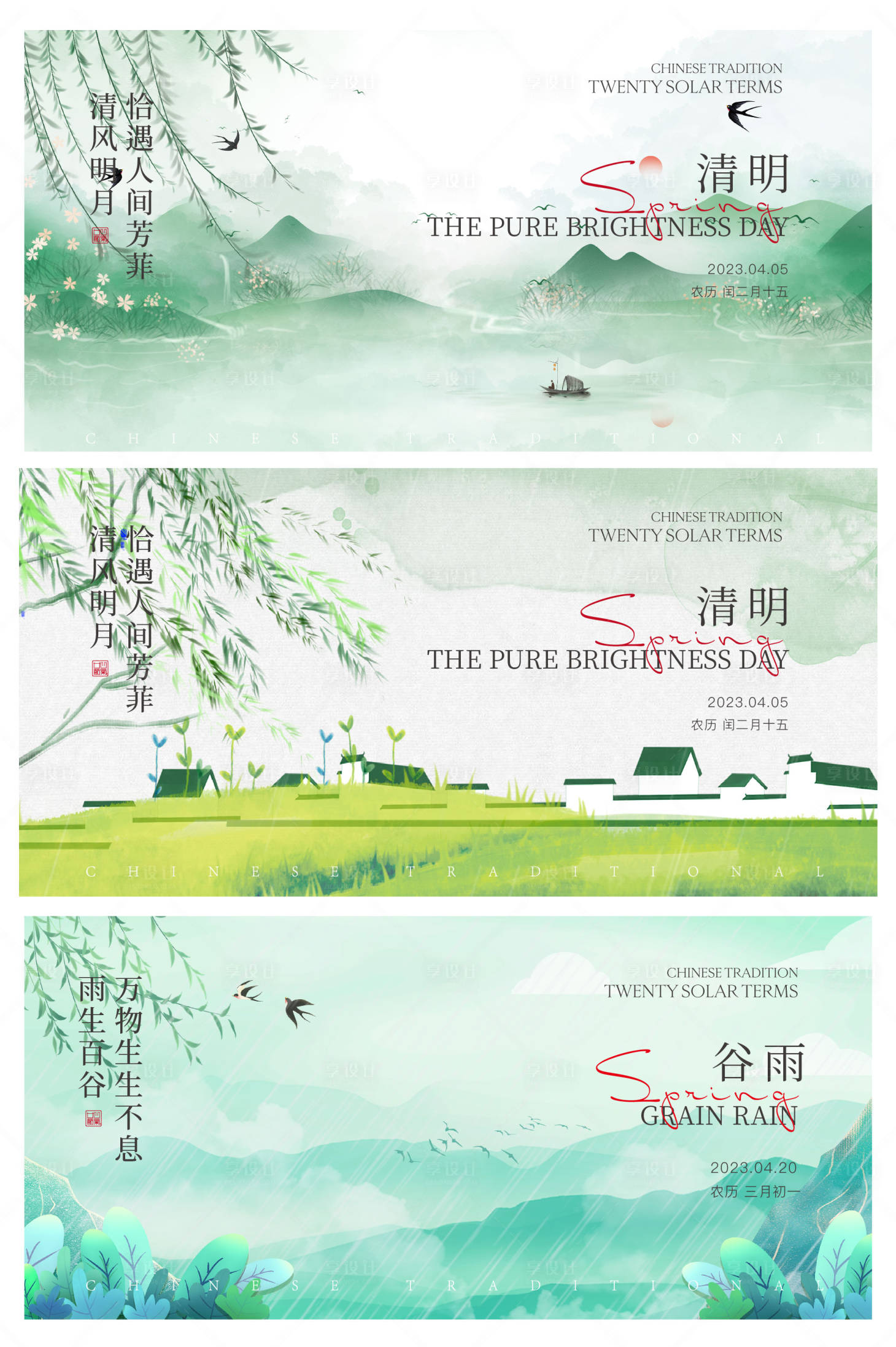 源文件下载【享设计】搜索编号：76980015738233451【清明踏青】