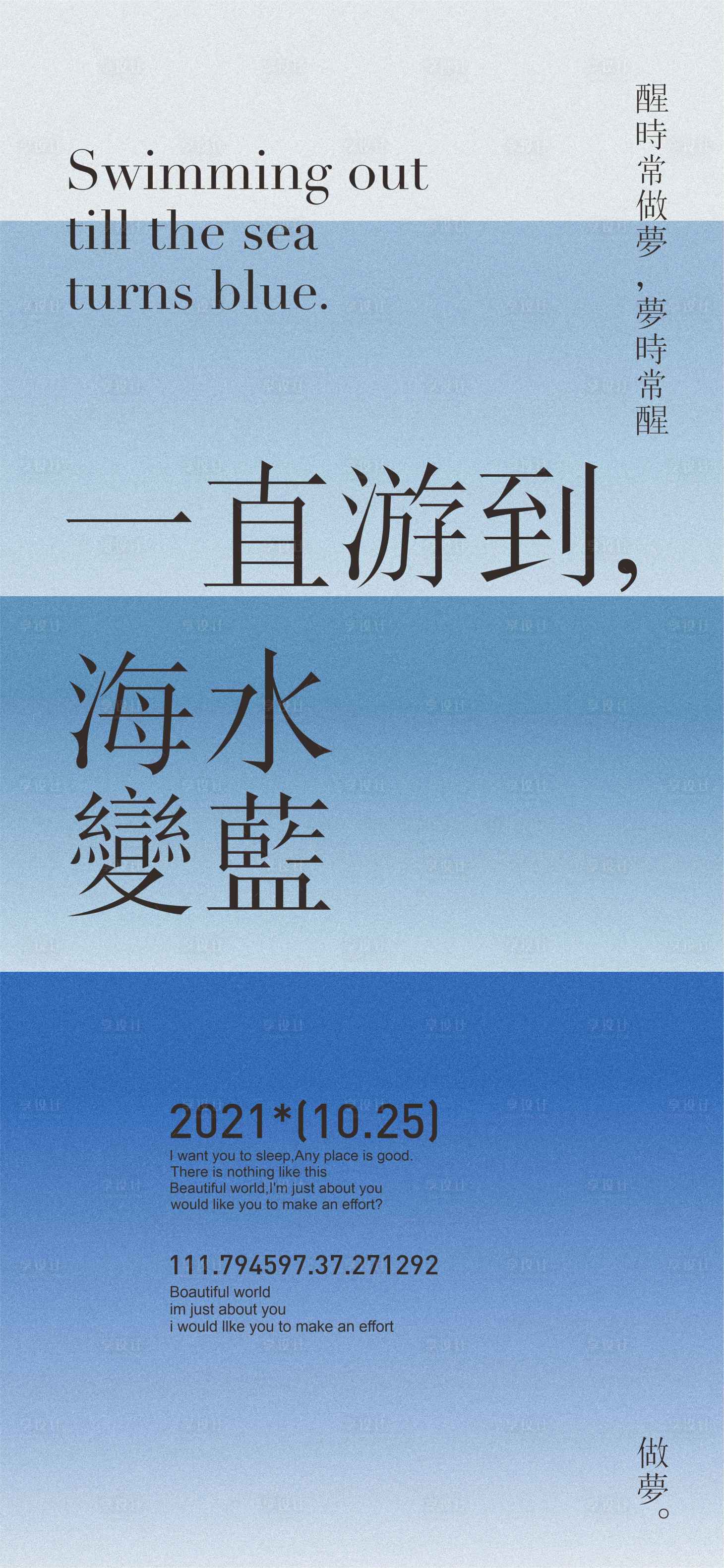 源文件下载【享设计】搜索编号：99030015598599523【创意海水海报】