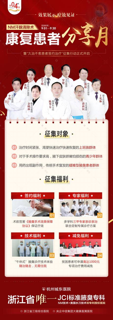 源文件下载【专家团邀约优惠福利活动海报】编号：34160015408101177