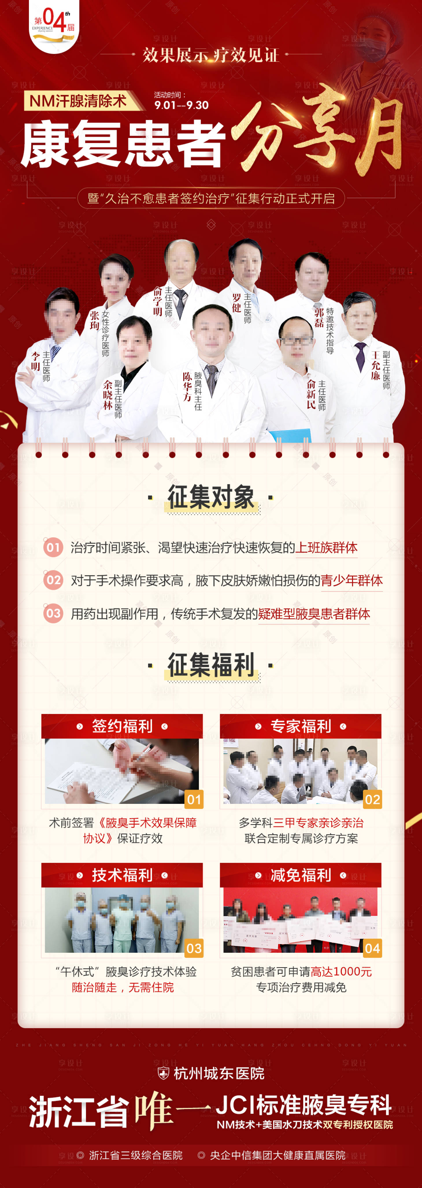 源文件下載【享設計】搜索編號：34160015408101177【專家團邀約優(yōu)惠福利活動海報】