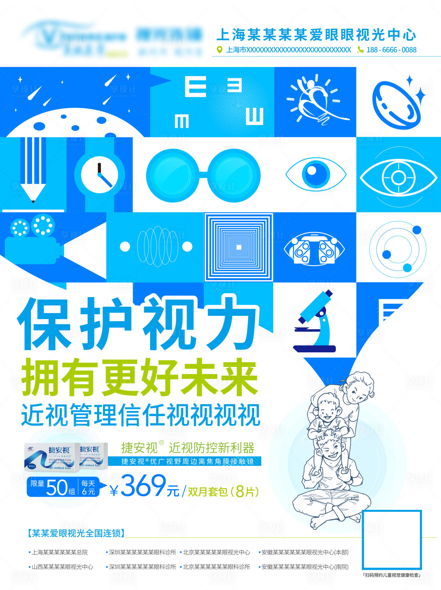 源文件下载【眼科护眼广告海报】编号：43850015067726728