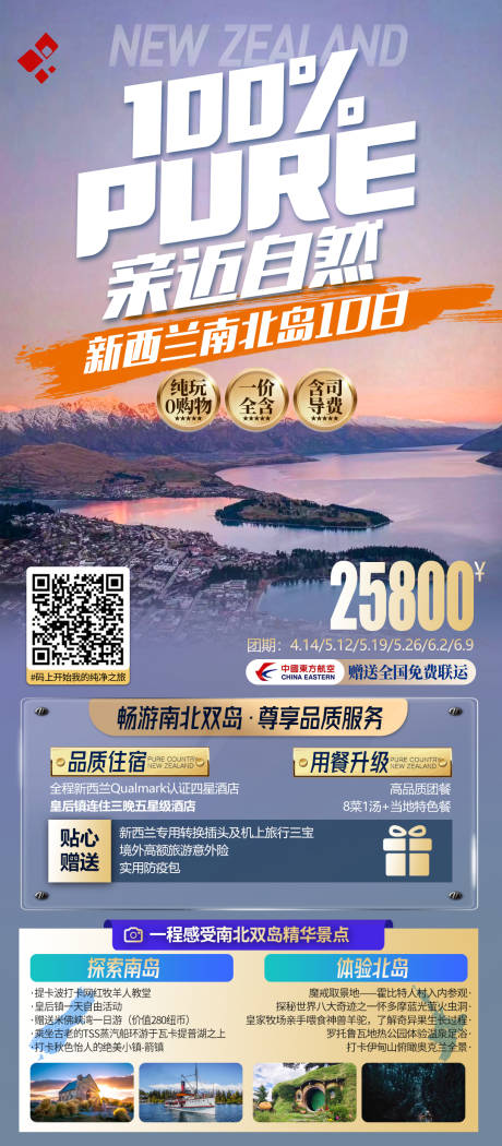 源文件下载【新西兰出境旅游南北岛】编号：20230319084000149