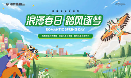 源文件下载【春天风筝生活节活动背景板】编号：71430015590985255