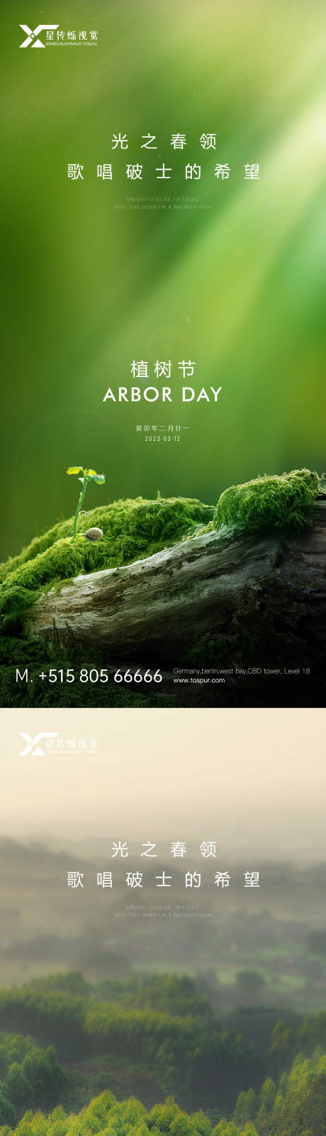 编号：20230306094330822【享设计】源文件下载-植树节海报