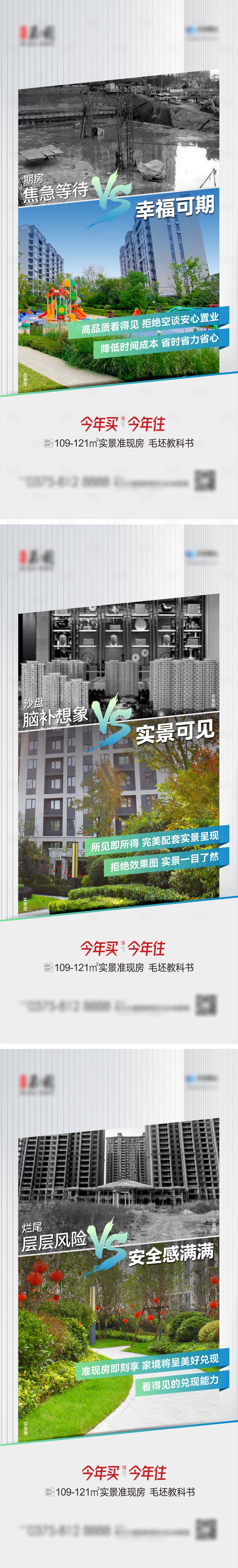 源文件下载【享设计】搜索编号：77790015221374356【地产准现房价值点对比海报】