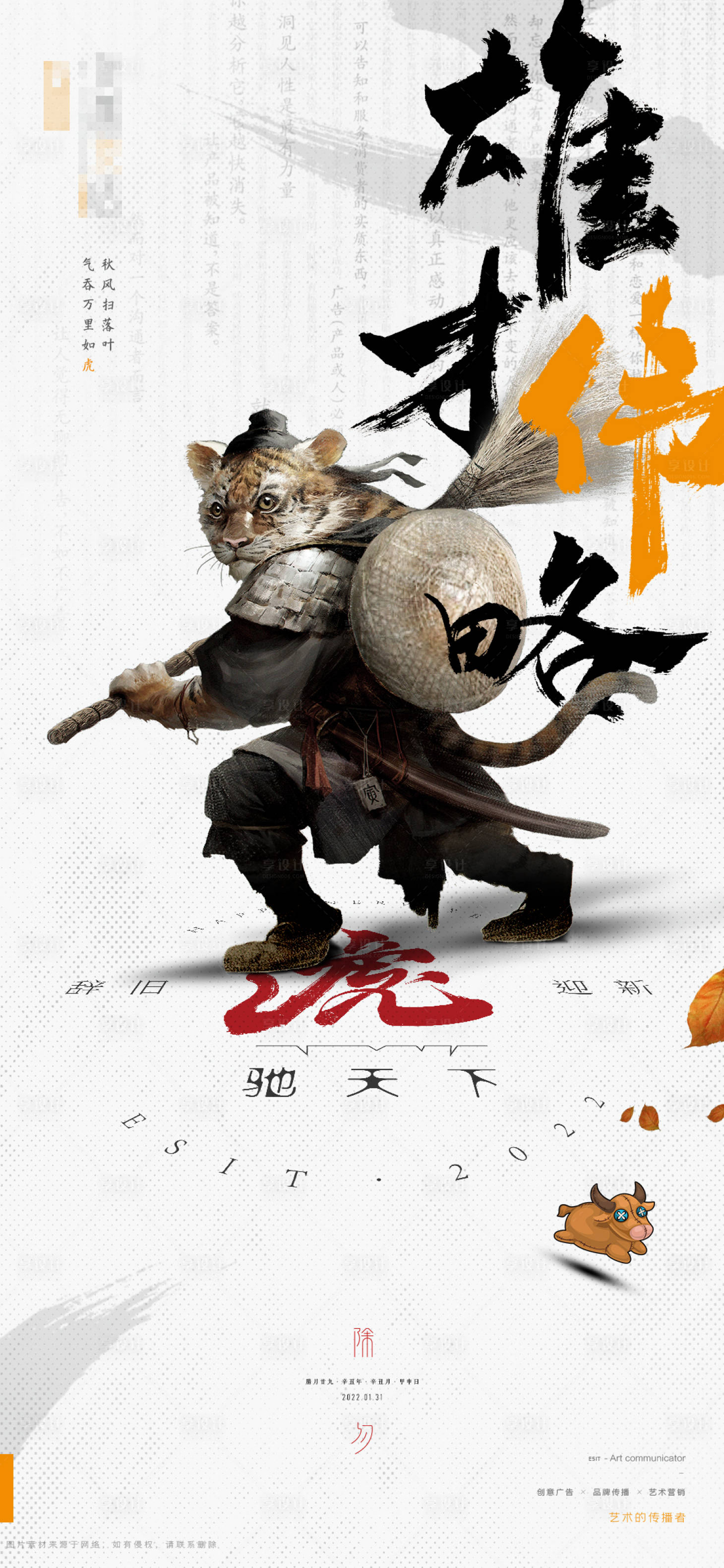 源文件下载【享设计】搜索编号：24750015473049813【创意品牌除夕刷屏海报】