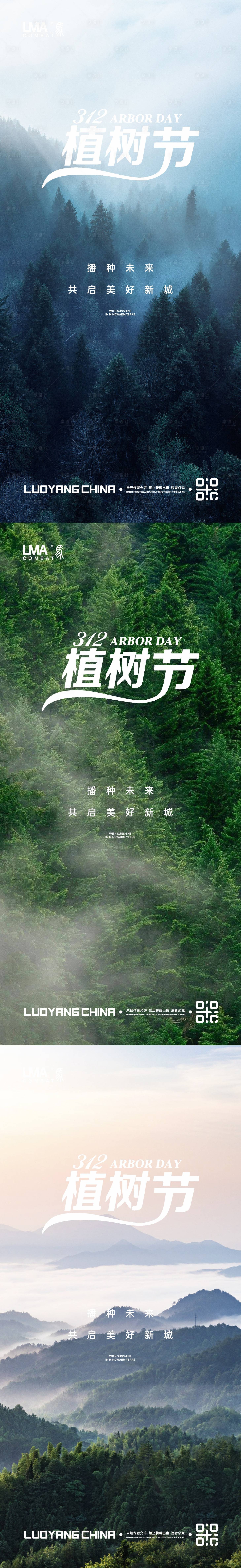 源文件下載【享設計】搜索編號：40440015235019648【地產植樹節節日節氣刷屏系列】