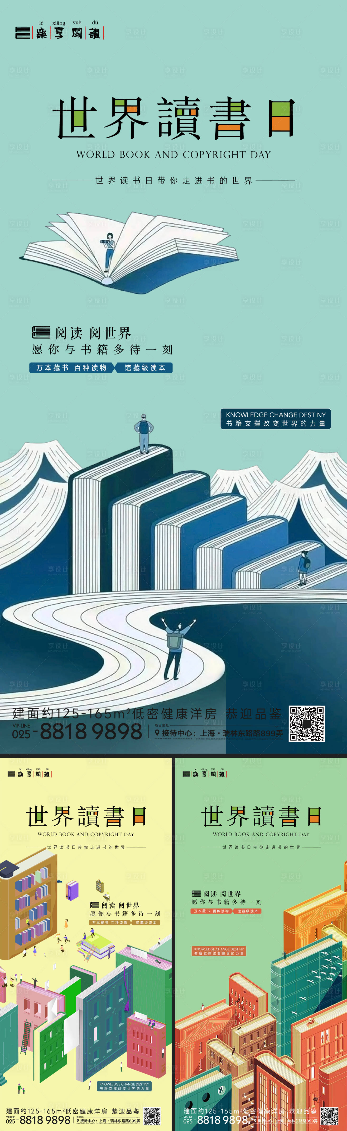 源文件下载【世界读书日海报】编号：21830015718782356