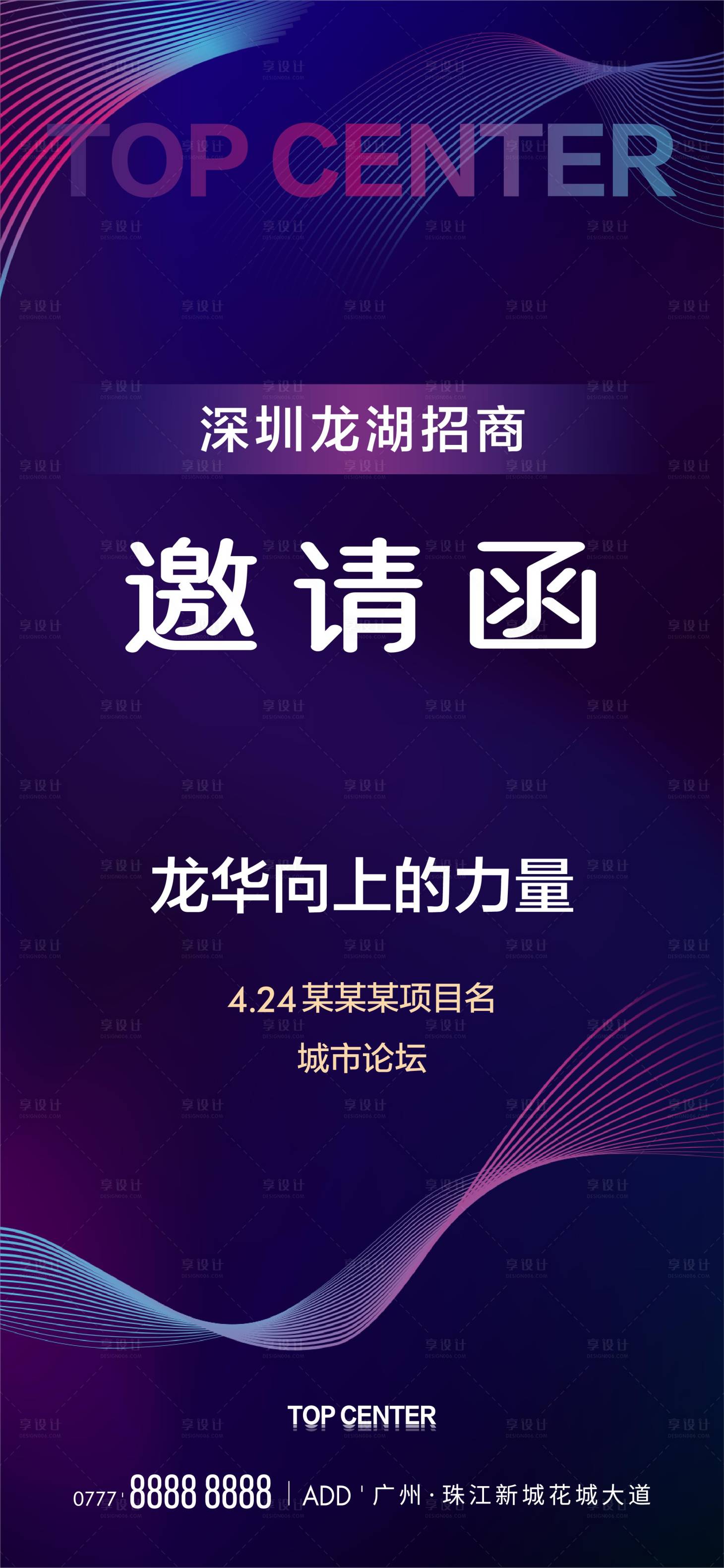 源文件下載【享設計】搜索編號：51520015517591459【邀請函海報】