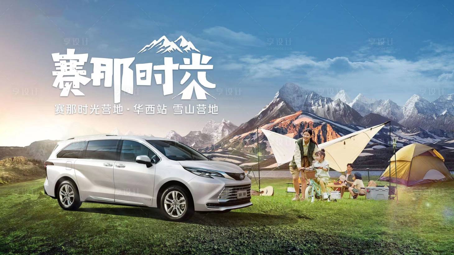 源文件下载【享设计】搜索编号：69410015218162188【时光营地活动背景板】