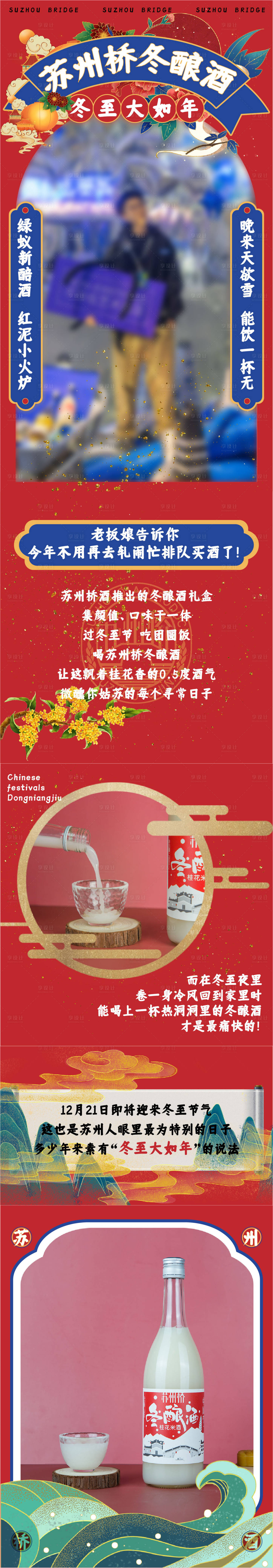 源文件下載【享設(shè)計】搜索編號：98630015367374572【冬至桂花釀酒宣傳海報】