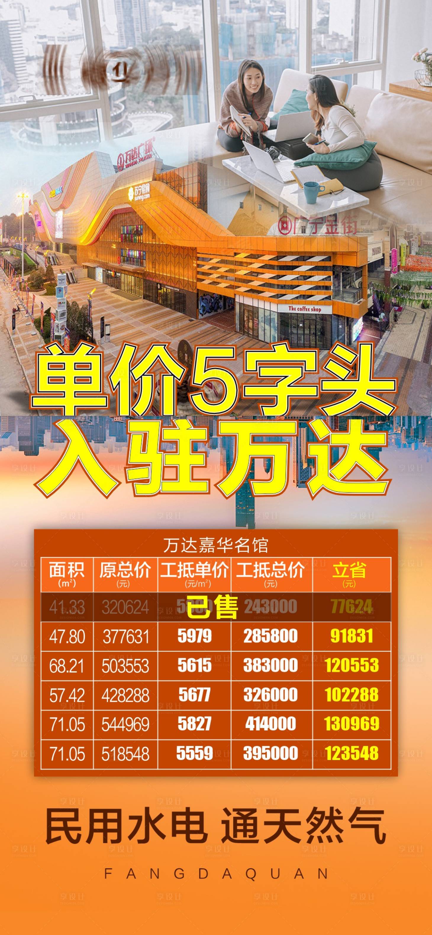 源文件下载【享设计】搜索编号：85290015698732699【地产特价公寓海报】
