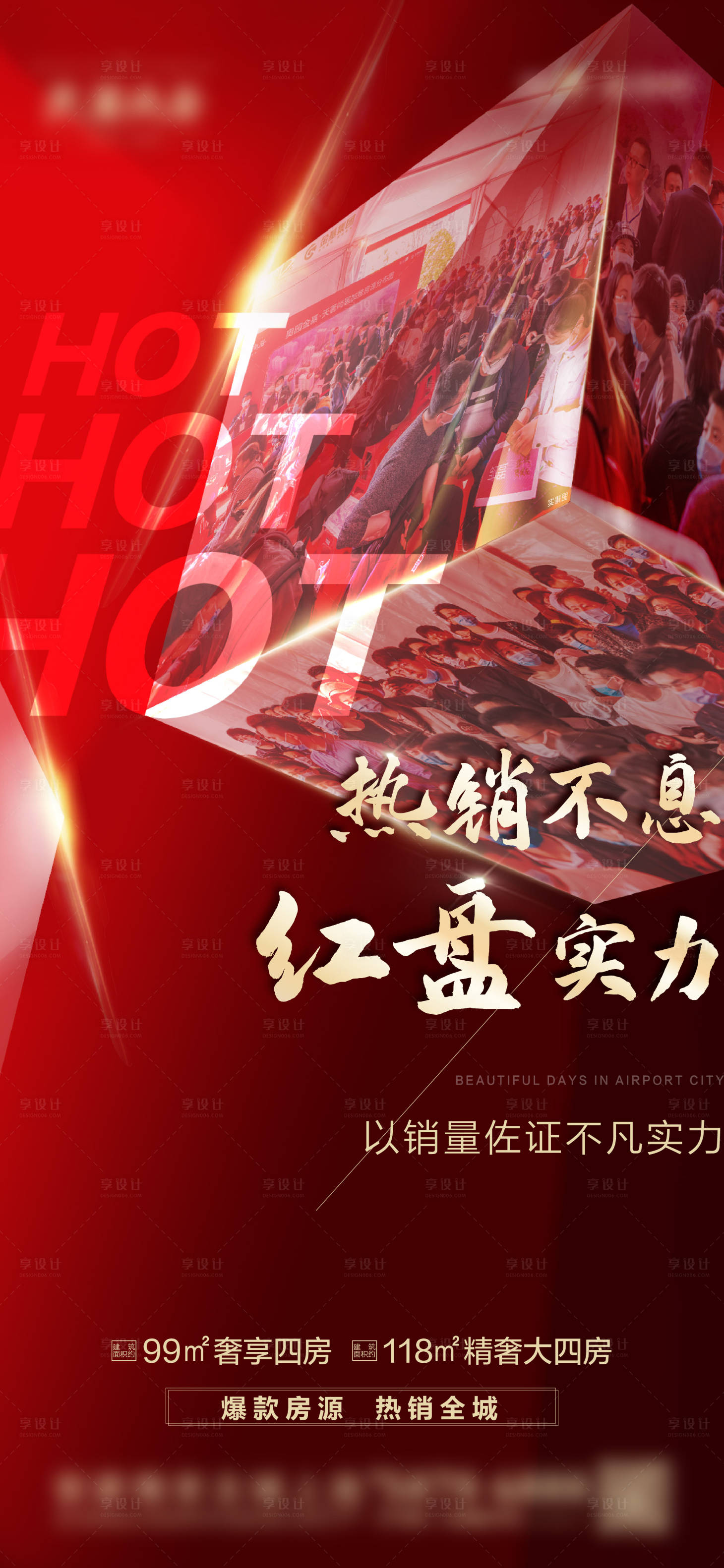 源文件下載【享設(shè)計(jì)】搜索編號：58620015353427929【地產(chǎn)紅色熱銷海報(bào)飛機(jī)稿】