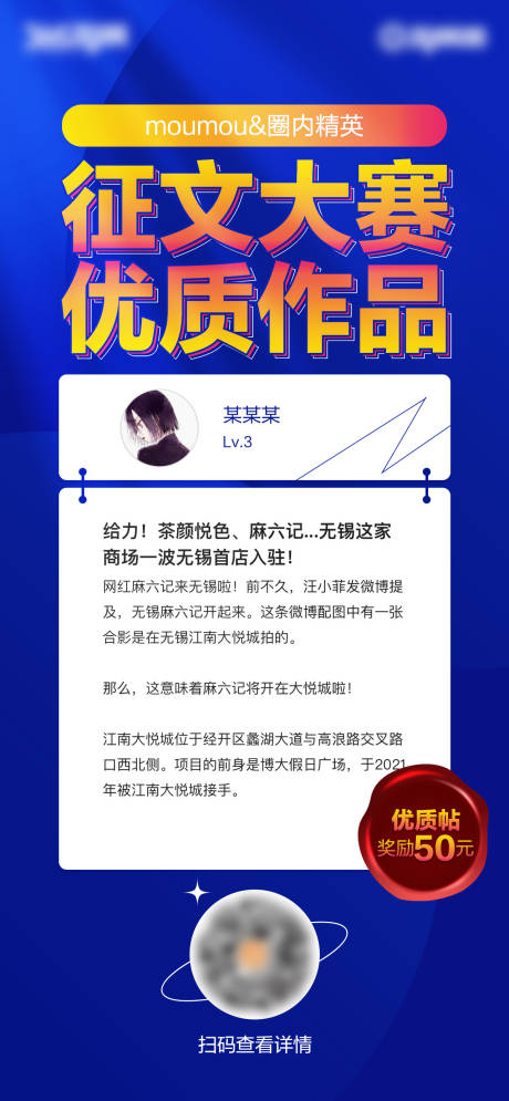 源文件下载【享设计】搜索编号：26820015191814818【征文大赛优质作品海报】