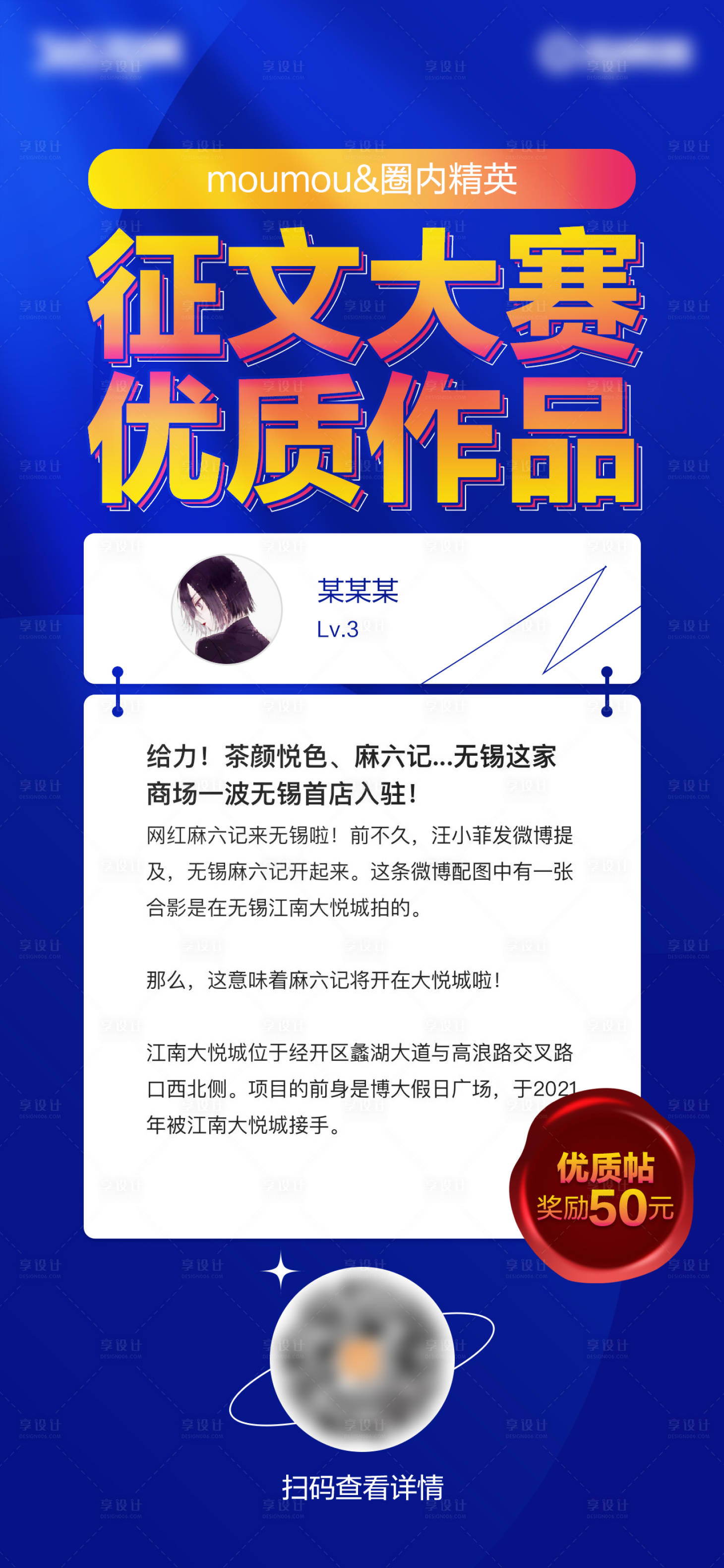 源文件下載【享設計】搜索編號：26820015191814818【征文大賽優質作品海報】