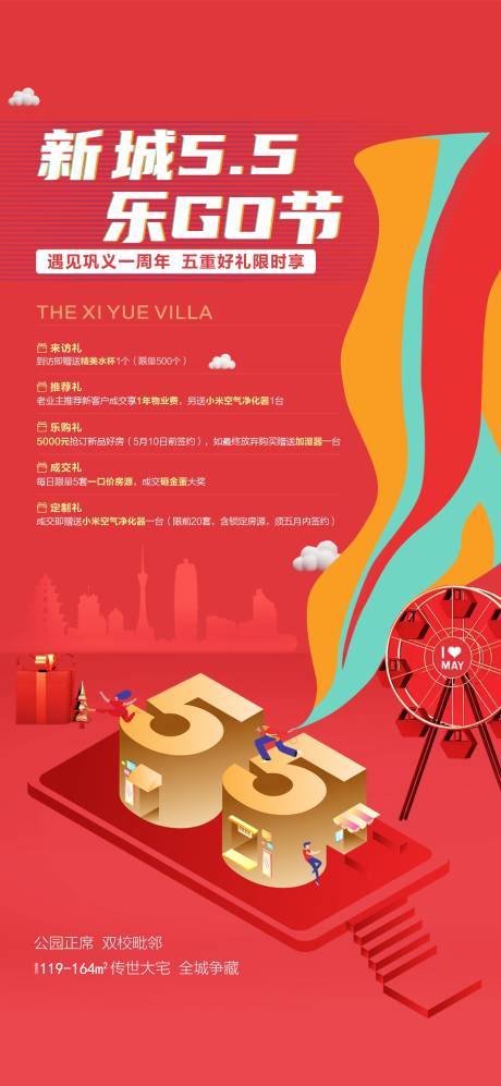 源文件下載【五一 購房節(jié)優(yōu)惠政策海報(bào)】編號(hào)：91340015071895096