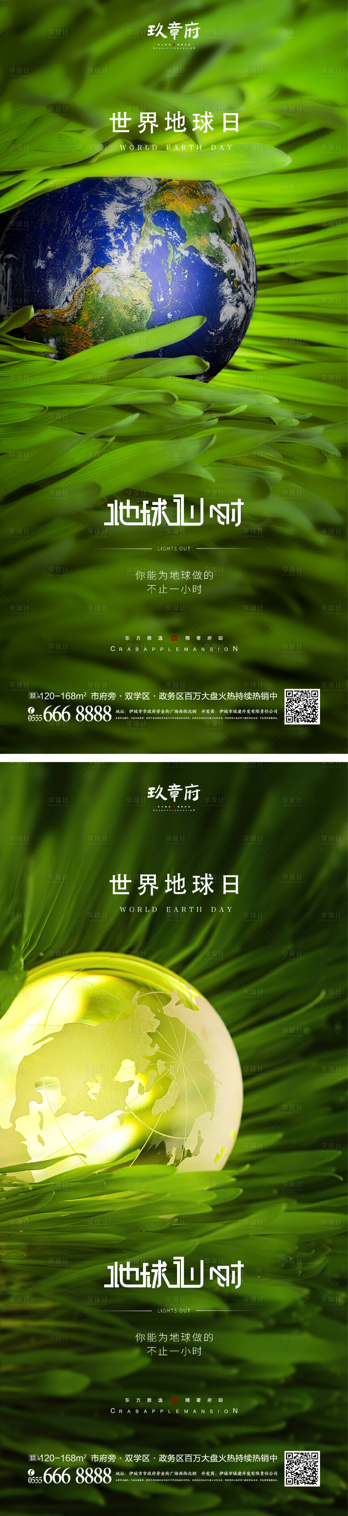 源文件下载【享设计】搜索编号：66000015396357337【地球一小时世界地球日海报】