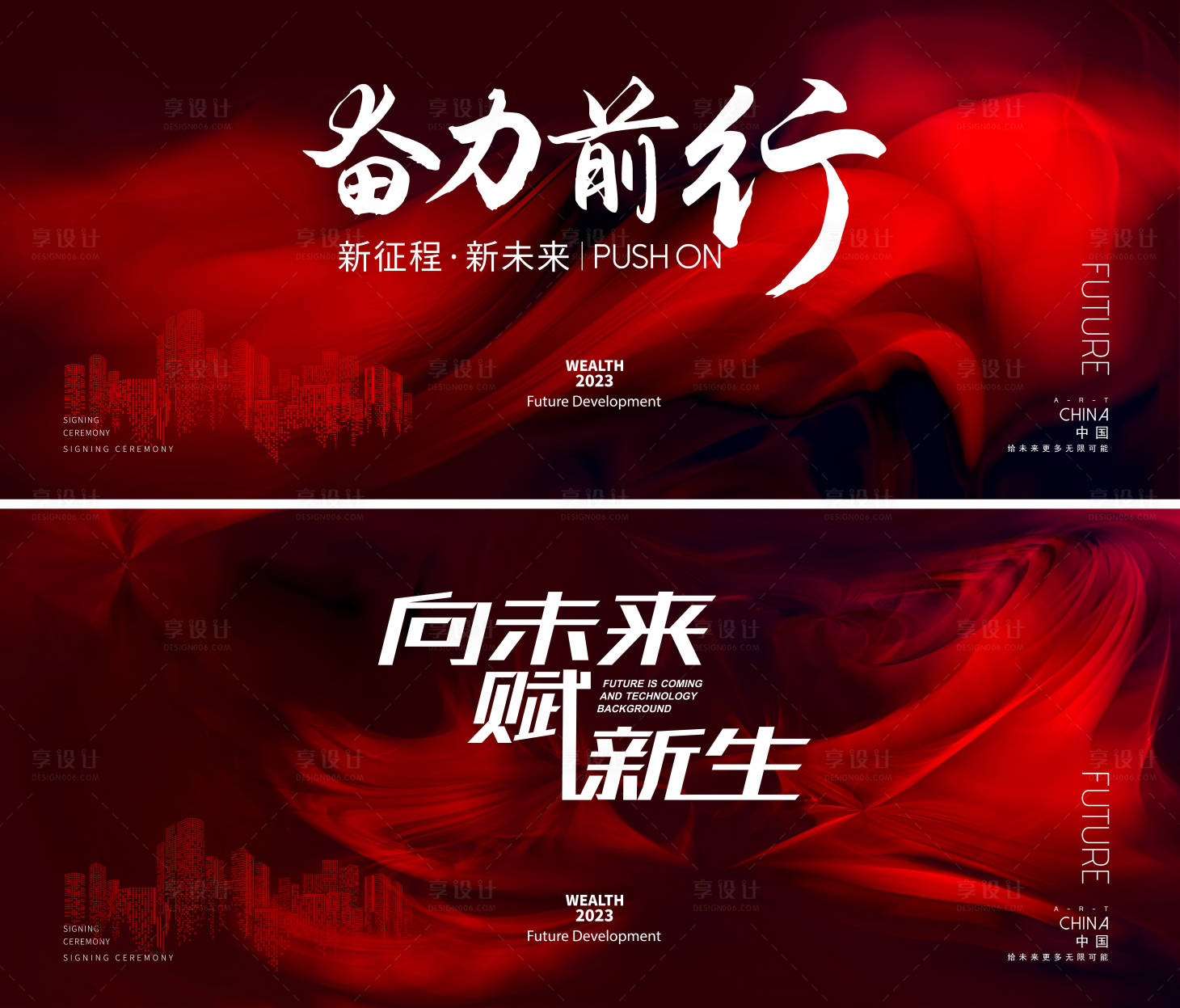 源文件下載【享設(shè)計】搜索編號：60230015463727612【紅色會議活動展板】
