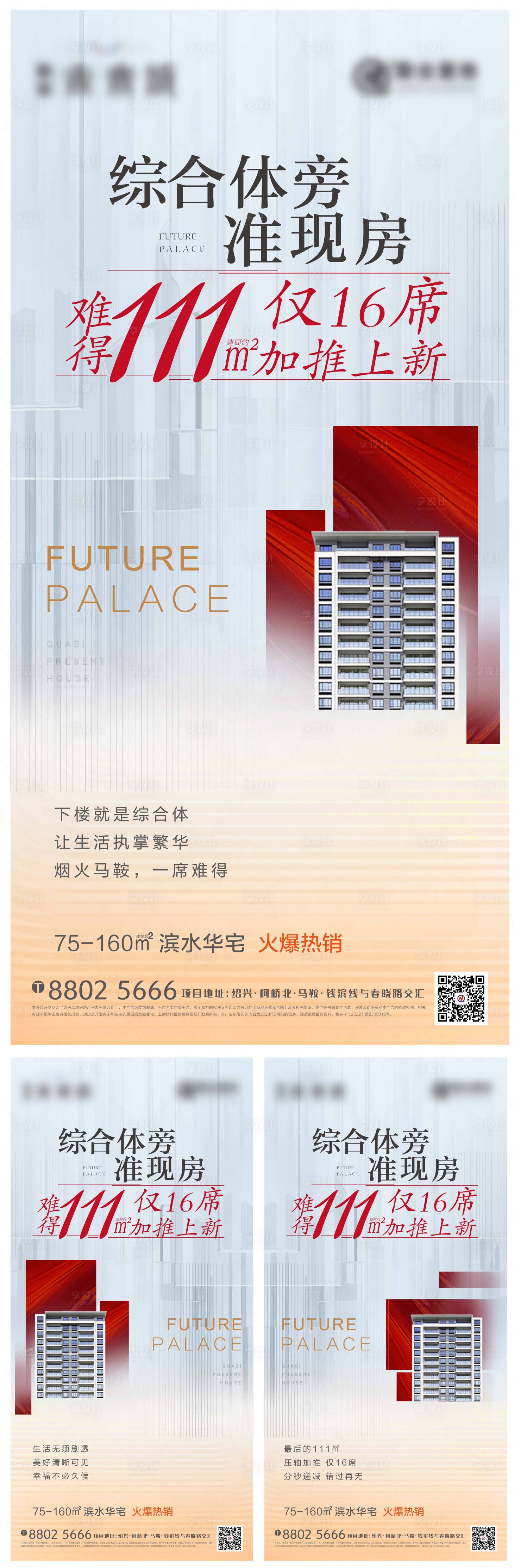 源文件下載【享設計】搜索編號：15500015643315692【地產準現房價值點系列】