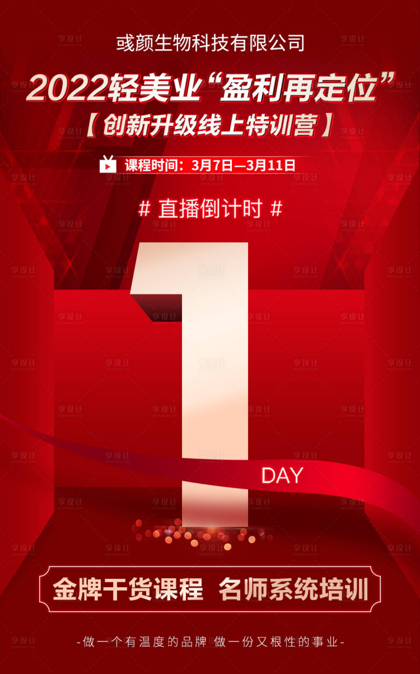 源文件下载【享设计】搜索编号：12140015227347488【倒计时海报】