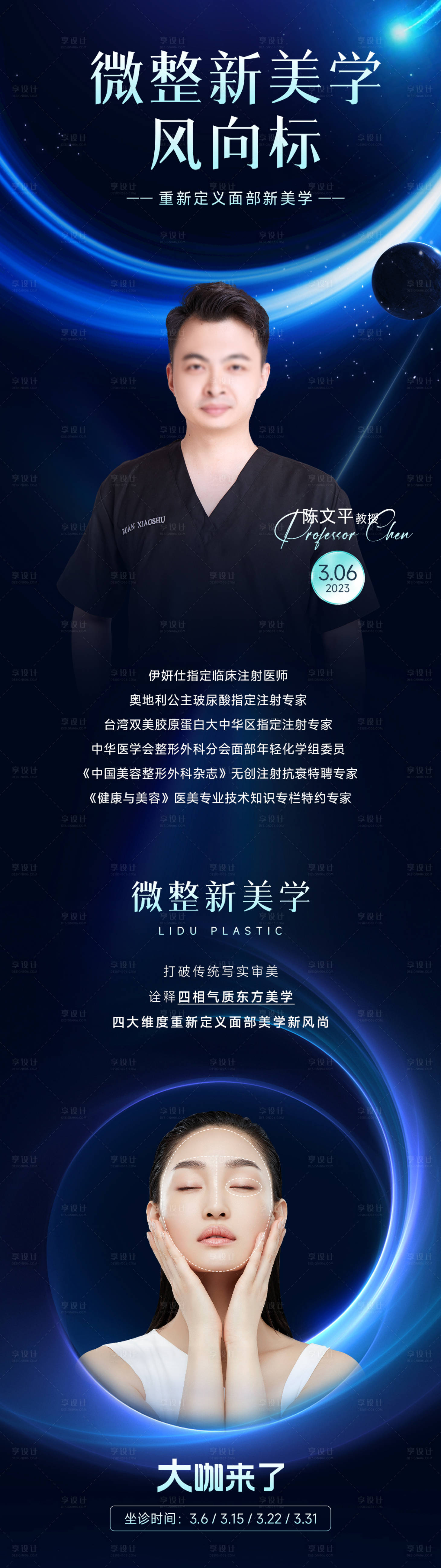 源文件下載【享設計】搜索編號：20000015537579779【醫美專家海報】