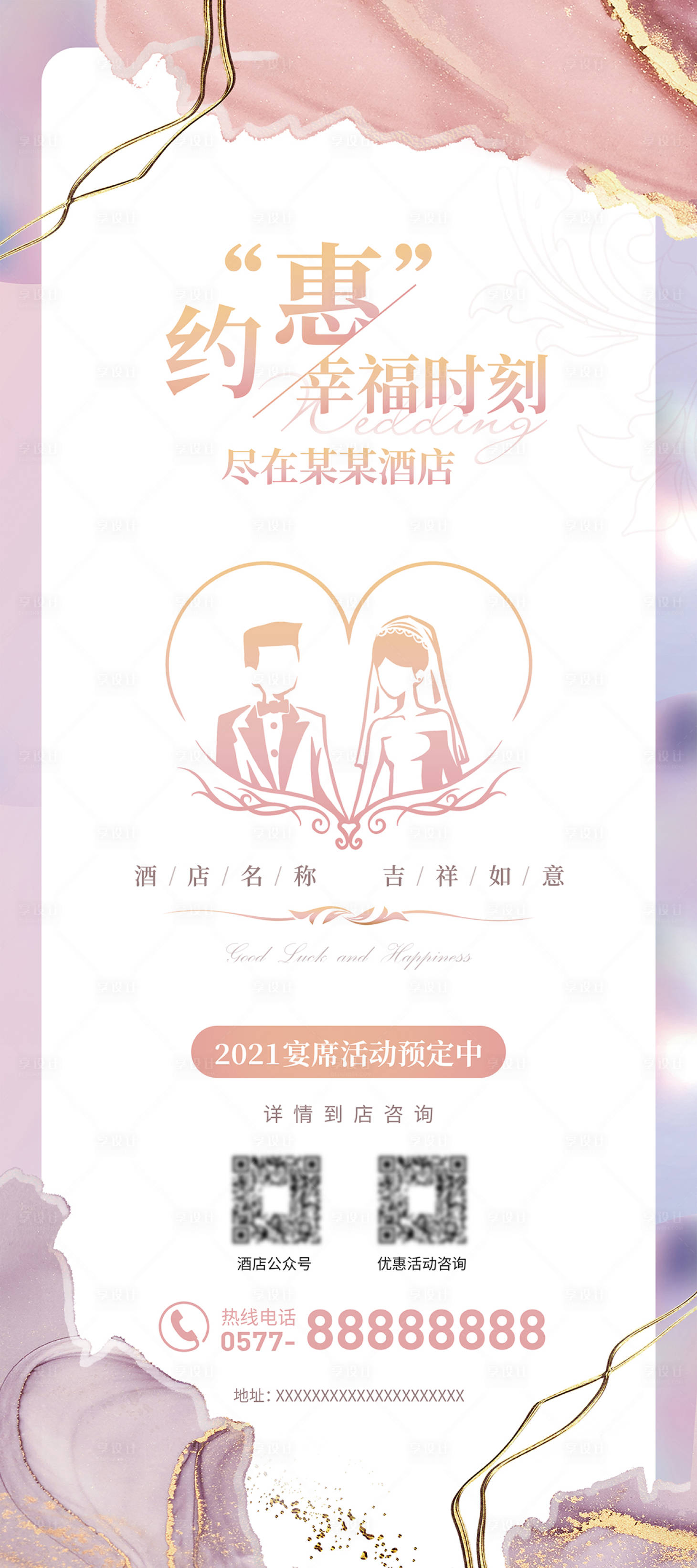 源文件下载【婚礼预定展架】编号：20230316095414158