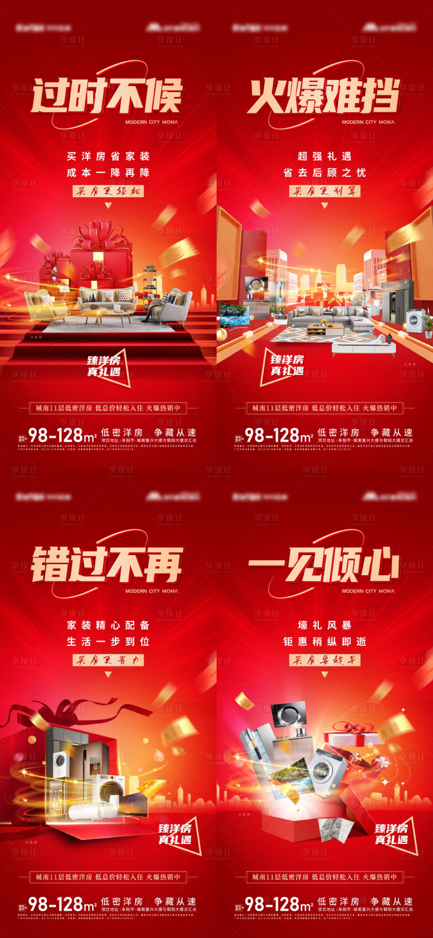 源文件下载【购房送家电刷屏稿】编号：32220015432146187