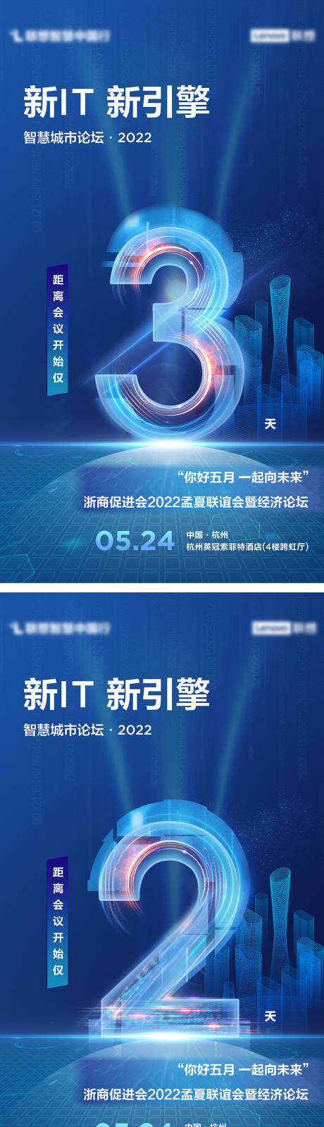 源文件下载【科技倒计时系列海报】编号：54520015560619446
