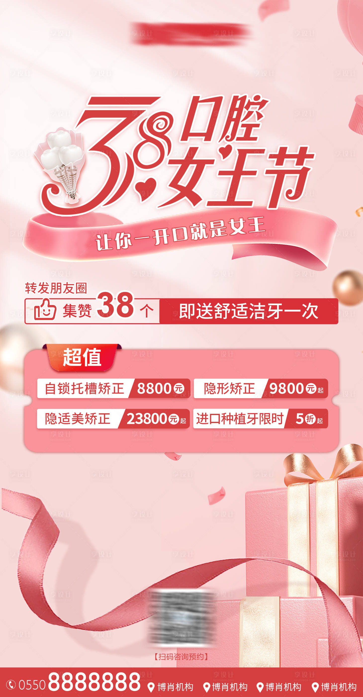 源文件下載【享設計】搜索編號：79310015176558963【婦女節口腔活動海報】